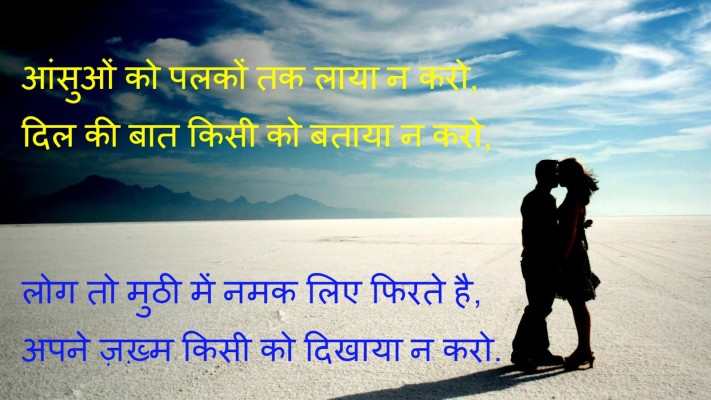 Love Shayari In Hindi For Facebook - 1600x1067 Wallpaper 