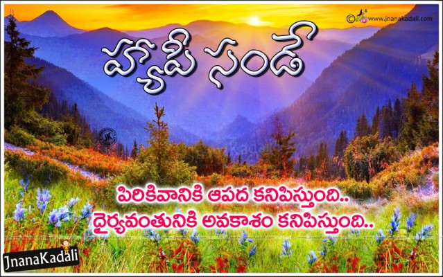 Motivational Telugu Happy Sunday Quotes Hd Wallpapers, - Trees And ...