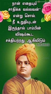 Swami Vivekananda Quotes In Tamil