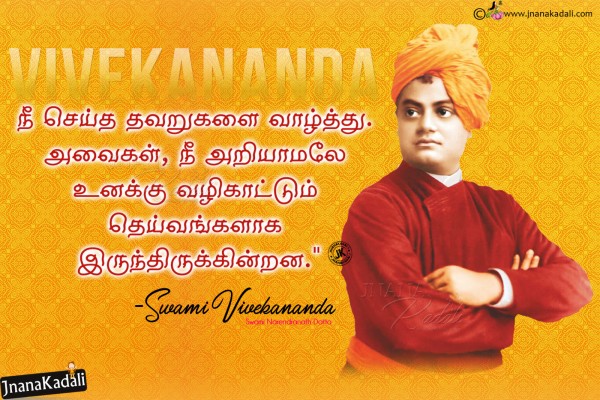 Vivekananda Quotes In Tamil Wallpaper - 1200x900 Wallpaper - teahub.io