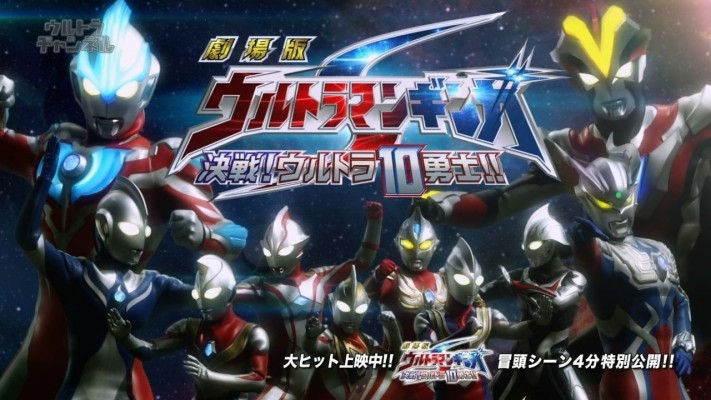 Ultraman Ginga S The Movie Showdown The 10 Ultra Warriors 1280x7 Wallpaper Teahub Io