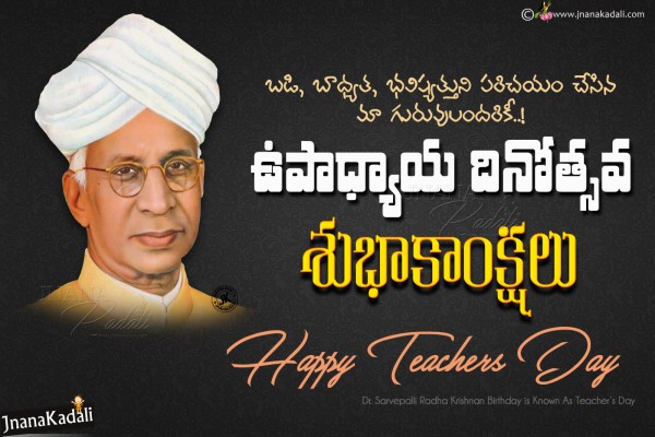 Happy Teachers Day Greetings Wallpapers, Advanced Teachers - 1600x1066 ...