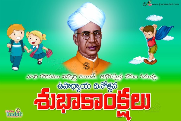 Happy Teachers Day In Telugu, Nice Teachers Day Greetings - Cartoon ...