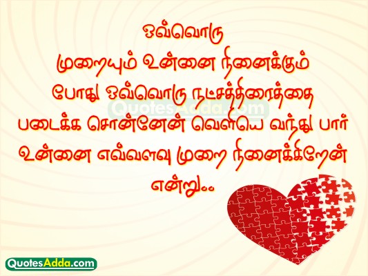 quotes about love in tamil