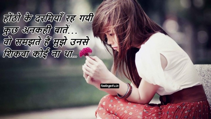 Sad Shayari Wallpaper For Whatsapp - Love Alone Sad - 1024x576 ...