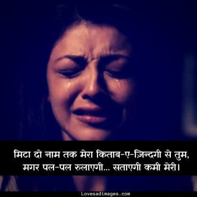 Whatsapp Dp Images Hindi - Sad Crying Pic With Quotes In Hindi ...