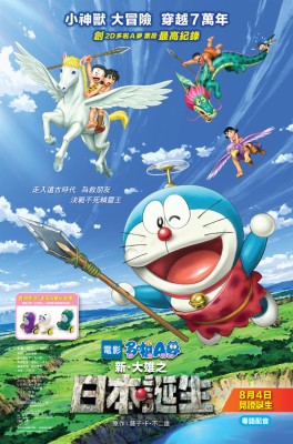 Doraemon The Movie Nobita And The Birth - 800x1212 Wallpaper 