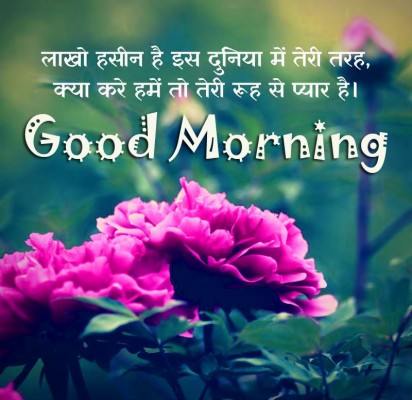 Good Morning Shayari - 1600x1280 Wallpaper - teahub.io