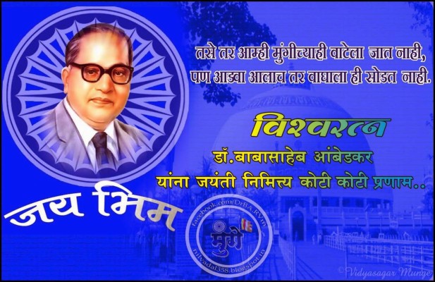 Dr Babasaheb Ambedkar Jayanti - 1426x923 Wallpaper 