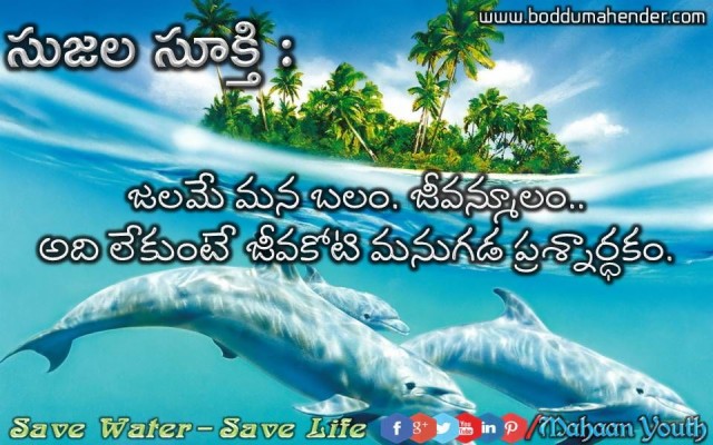 Save Water Quotes In Telugu - 960x600 Wallpaper 