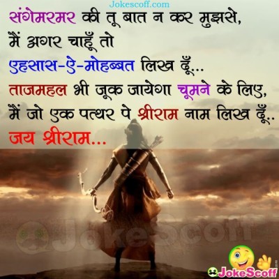 Shree Ram Status In Hindi Attitude - Sms Hindi - 700x700 Wallpaper -  