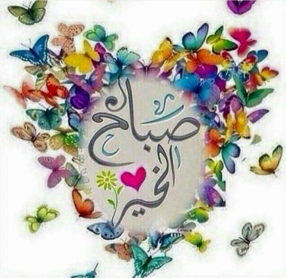 New Sabah Al Khair 1024x993 Wallpaper Teahub Io