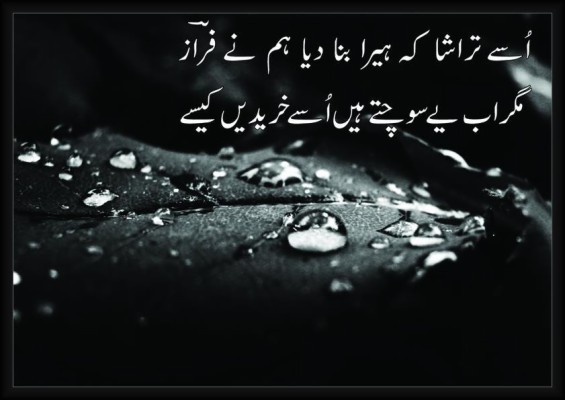 Sad Shayari In Urdu Download - 1200x1216 Wallpaper 