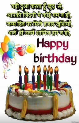 Best Happy Birthday Wishes In Hindi Images For Friends Happy Birthday Wishes In Hindi Images Download 663x1024 Wallpaper Teahub Io