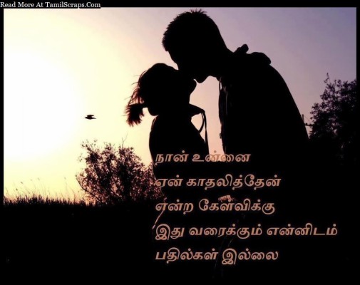 Romantic Tamil Couple Image Love Feeling Images Tamil Download 1024x768 Wallpaper Teahub Io