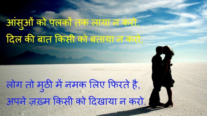 World Best Shayari In Hindi - 1600x900 Wallpaper - teahub.io