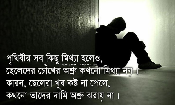 Bengali Sad Love Quote - 1024x1024 Wallpaper 
