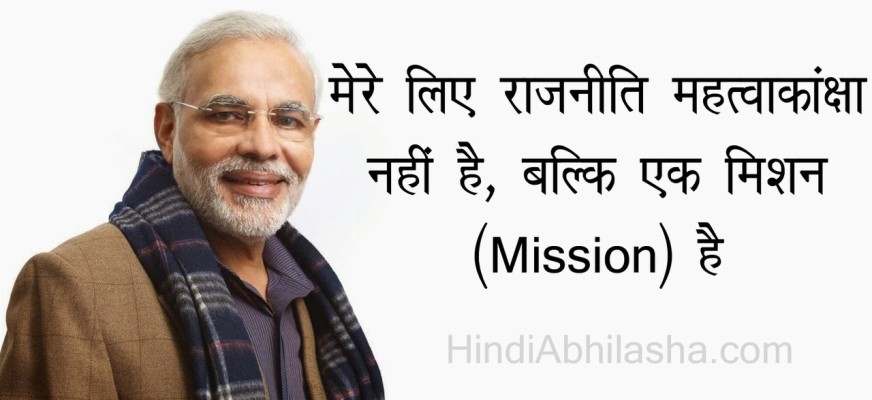 Go Ahead Narendra Modi Quotes Wallpaper - Happy Birthday ...
