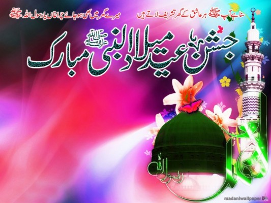 Rabi Ul Awal Wallpapers - 964x638 Wallpaper - teahub.io