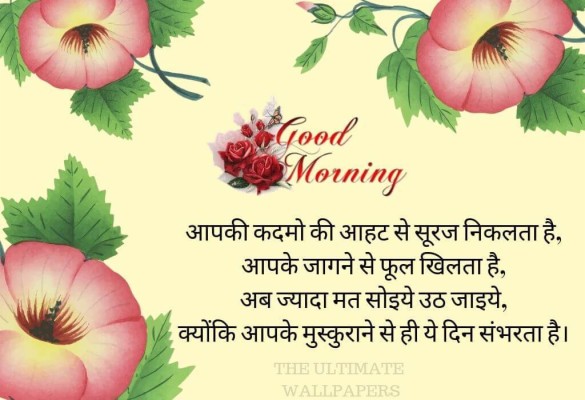 Good Morning Shayari With Images For Facebook - Praying To Get Well ...